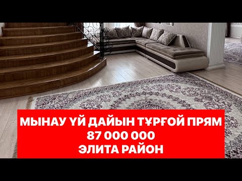 Видео: Тараз қ. ӨТЕ САПАЛЫ СОҒЫЛҒАН КОТТЕДЖ САТЫЛАДЫ.ОРНАЛАСҚАН ЖЕРІ ӨТЕ ЫҢҒАЙЛЫ😍400 кв#казахстан #тараз