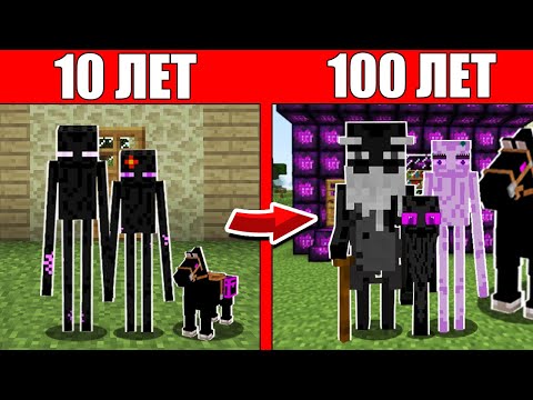 Видео: Как семья Эндермена прожила жизнь 1 годик до 100 лет в Майнкрафт - Жизненный цикл и Эволюция История