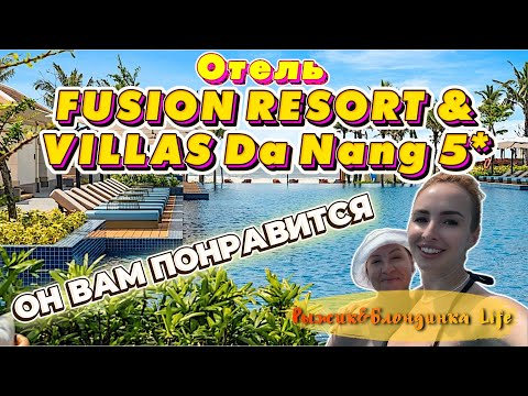 Видео: РАЙСКИЙ ОТЕЛЬ во Вьетнаме - Fusion Resort and Villas Da Nang 5*😀 ЗАВТРАК 🥞 ОТДЫХ, о котором МЕЧТАЛИ❗