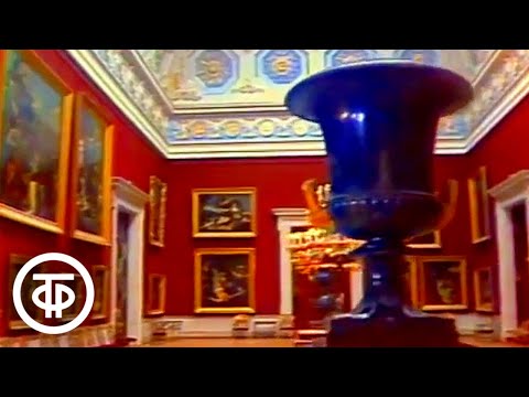 Видео: Художественное оружие. Цикл "Эрмитаж" (1986)