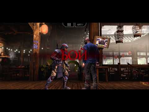 Видео: Mortal Kombat # Путь Лидера Высшая Лига N19