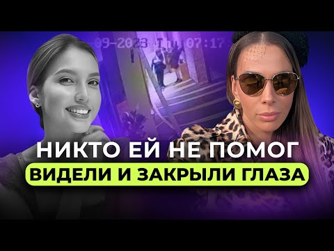 Видео: Они наблюдали за Салтанат, Но НЕ ПОМОГЛИ. Бишимбаев Легально Делал С Ней ЧТО ХОТЕЛ