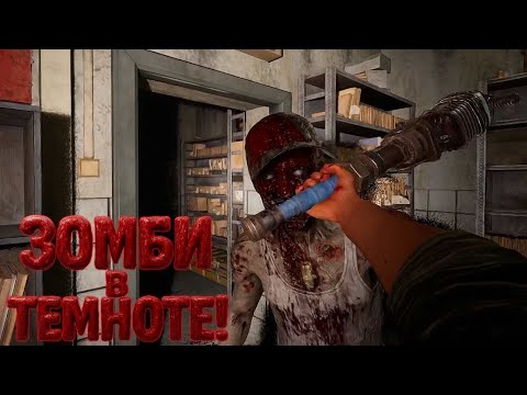 Видео: Dark and Darker в многоэтажке с ЗОМБИ!