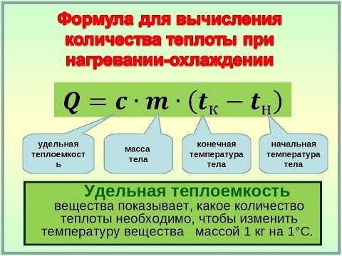 Видео: Решение задач на Количество Теплоты.