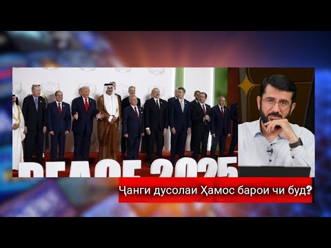 Видео: Ҳамос чи фоида кард? - Устод Муҳаммад Ансорӣ 