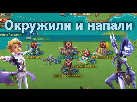 Видео: Lords Mobile - Соло ловушка после миграции. Встречают хлебом и солью!
