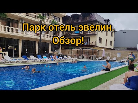 Видео: Лазаревское 2025. Обзор отеля "эвелин" 