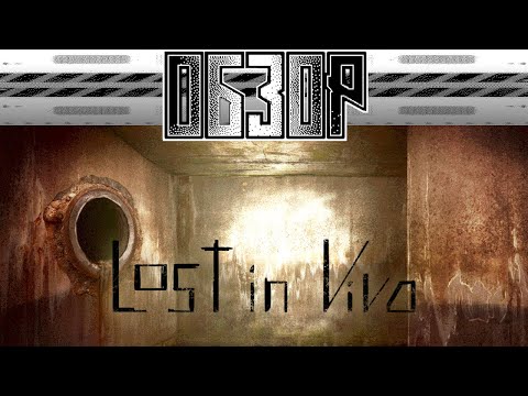 Видео: Обзор Lost In Vivo