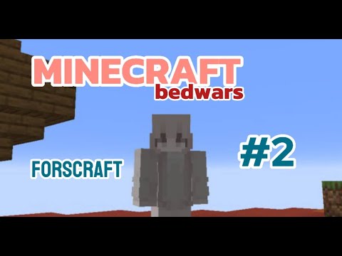 Видео: MINECRAFT BEDWARS | Играем на сервере ForsCraft #2