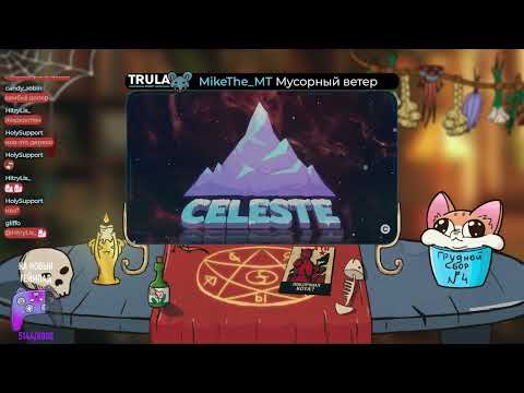 Видео: Побег из отеля и прогулка по облачкам | Прохождение Celeste | Часть 3