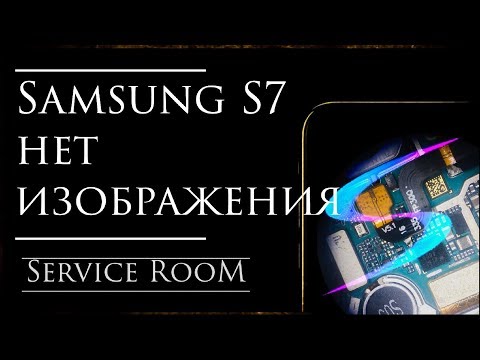 Видео: Samsung s7 нет изображения ремонт