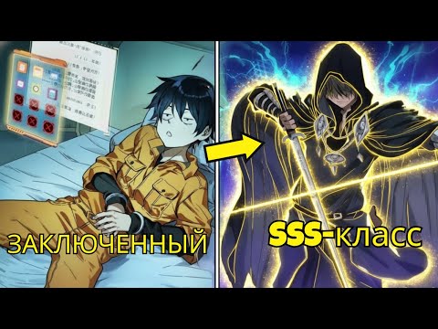 Видео: Переродился Злодеем, Но Система Делает Его Сильнейшим Во Сне | Пересказ Манхвы