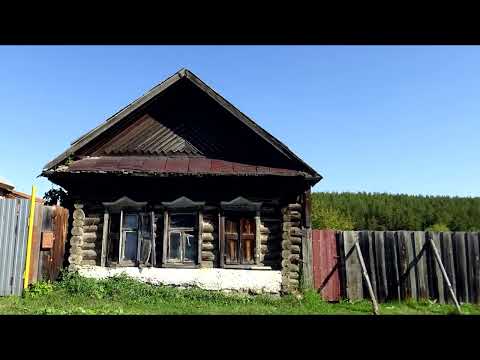 Видео: Не/жилые деревни Свердловской области, Маминское, Шилово