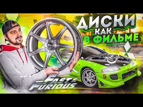 Видео: Строим Eclipse Пола Уокера | ДИСКИ ГОТОВЫ | Eclipse на 1000HP  |  ФОРСАЖ