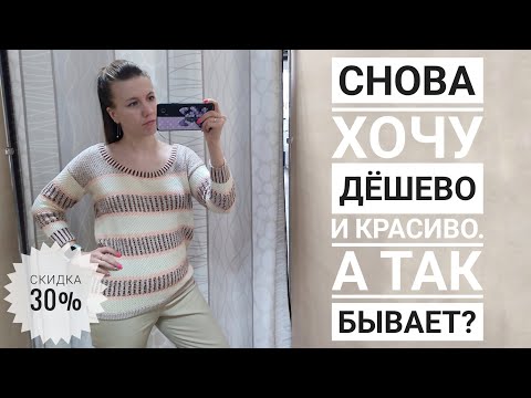 Видео: СЕКОНД ХЕНД Вова, -30%. Ищу сумку и клад в "кучке". Нашла шёлк и лён за копейки. Влог из примерочной