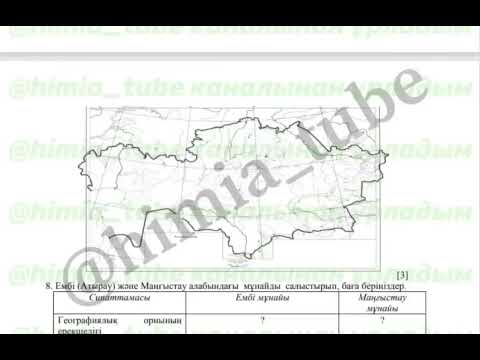 Видео: География 9 сынып ТЖБ 1 тоқсан жауаптары
