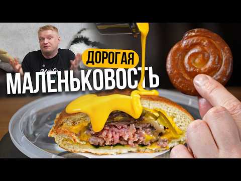 Видео: Планетарный бургер. Le Smash. Славный обзор.