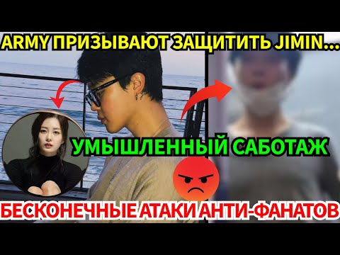 Видео: СРОЧНО🔴 Jimin переживает «ужасный кошмар»😭 Слитое секретное видео? доказательство романа?😡