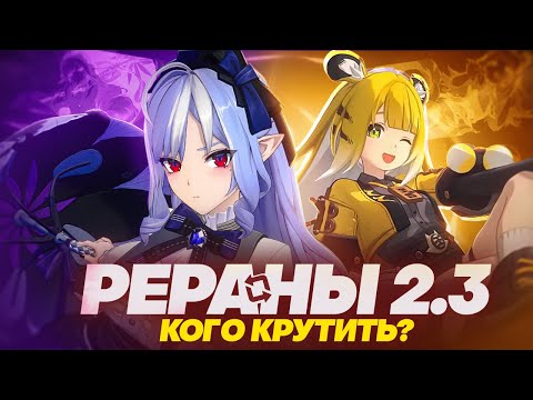 Видео: Актуальность Вивиан и Цзюй Фуфу | Разбор реранов 2.3 (Zenless Zone Zero)