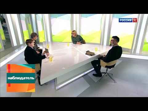 Видео: Наблюдатель. Мартин Хайдеггер. Эфир 26.09.2019