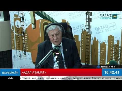 Видео: «АДАЛ АЗАМАТ»