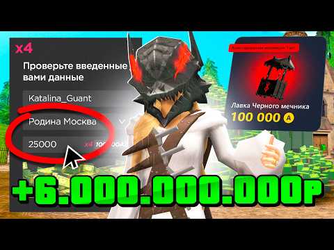 Видео: 😈Словила ЛАВКУ за 100к ДОНАТА на РОДИНА ОНЛАЙН - Заработала МИЛЛИАРДЫ на RODINA MOBILE (Москва)
