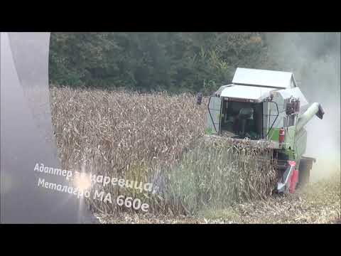 Видео: Адаптер за царевица, Металагро МА 660е.