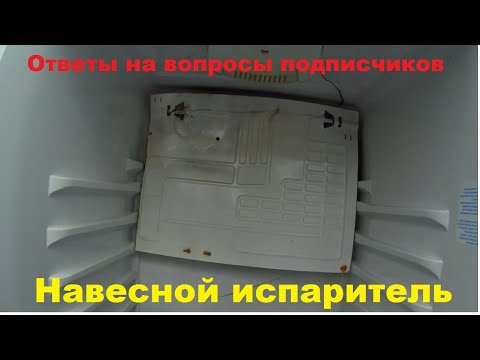 Видео: Навесной испаритель (плюсы и минусы)