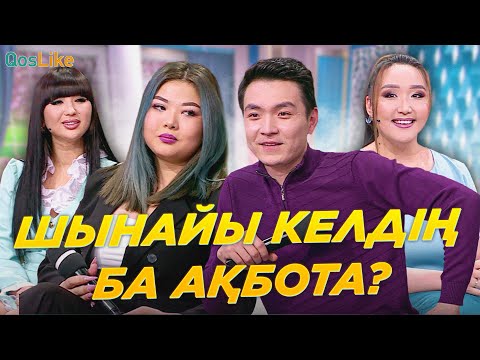 Видео: ШОК!!! Ақбота келеді деп кім ойлаған?