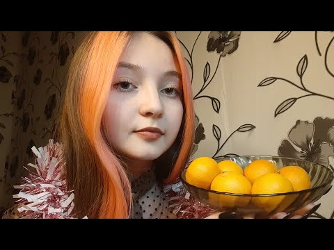 Видео: asmr/асмр готовимся к новому году🎄🥳💤шепот/триггеры/создаём новогоднее настроение🎆💕