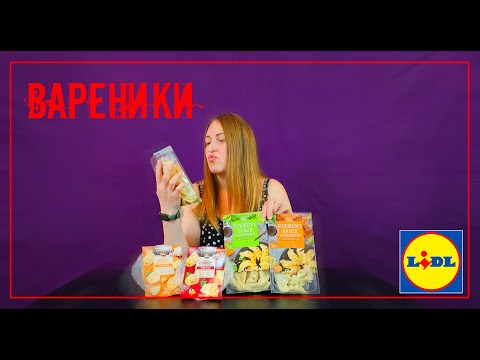 Видео: Чей лучше ? Дегустация вареников ! #vlog #food #вареники #еда