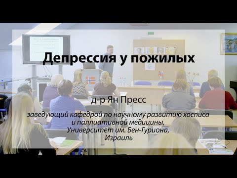 Видео: Депрессия у пожилых