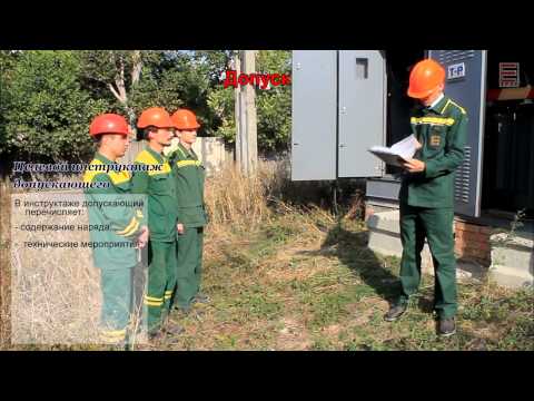 Видео: Ролик показательного допуска