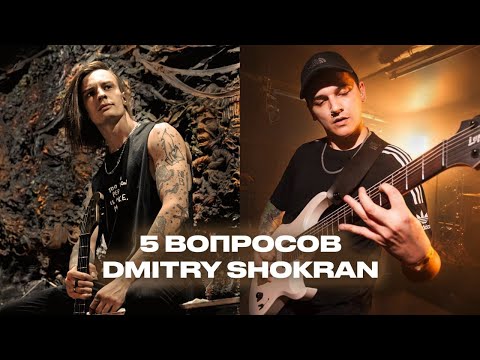 Видео: DMITRY SHOKRAN ПРО ТЕОРИЮ МУЗЫКИ, КОНЦЕРТЫ И АРАНЖИРОВКИ | NEMOYBAND НАРЕЗКИ |