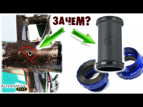 Видео: Спейсер (ТРУБКА) каретки Hollowtech 2. ОТВЕРСТИЕ в кареточном стакане. ЗАЧЕМ?