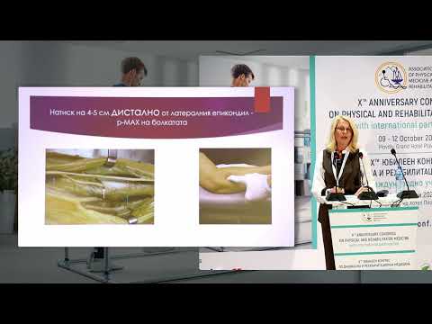 Видео: 9. СИНДРОМ НА РАДИАЛНИЯ ТУНЕЛ И ЛАТЕРАЛЕН ЕПИКОНДИЛИТ