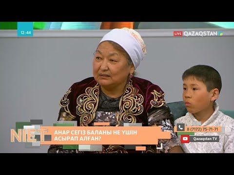 Видео: Niet (Ниет). Малшы әйелдің қуанышы. 8 баланы асырап алған Анар. Арбаға таңылған Ажар