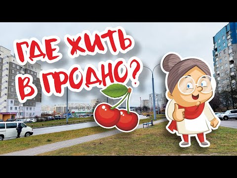 Видео: Вишневец - красивое название, красивый район!