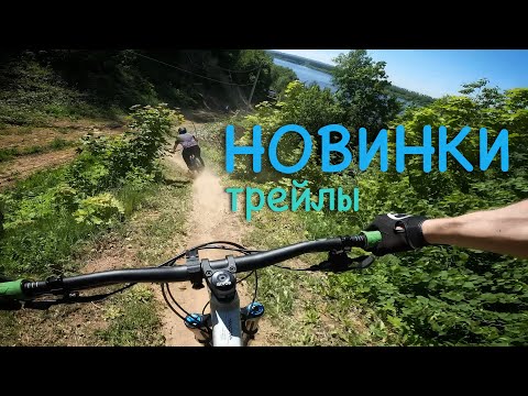 Видео: По трейлам в байк-парке Новинки