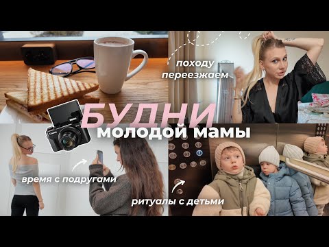 Видео: Уютный Vlog: один день из жизни мамы двоих детей