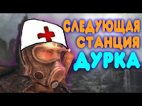 Видео: БАЛДЕЖНОЕ ПРОХОЖДЕНИЕ Метро 2033