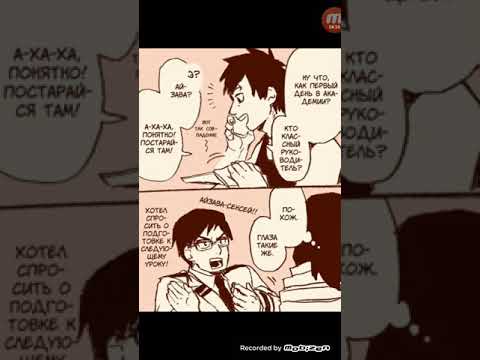 Видео: #31 озвучка комиксов от помидорки моя геройская академия)