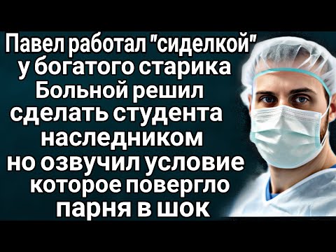 Видео: Наследство с условием.