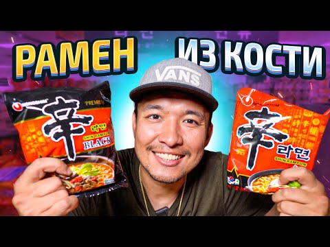 Видео: Впервые попробовал корейский РАМЕН Shin Black и вот что понял...