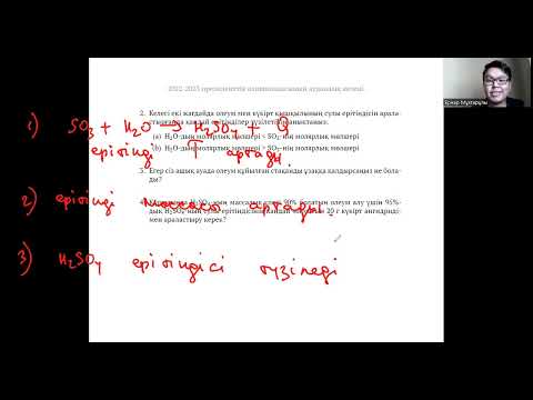 Видео: ХИМИЯДАН ПРЕЗИДЕНТТІК ОЛИМПИАДА - АУДАНДЫҚ КЕЗЕҢ - 3 БЛОК (2022 - 2023)
