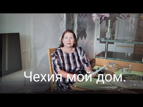 Видео: Когда Чехия стала моим домом.