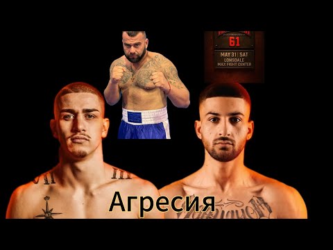 Видео: „Агресия срещу агресия – най-лудата битка в MaxFight 61“