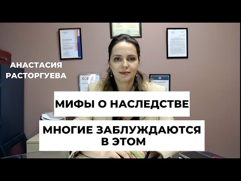 Видео: Что важно знать о наследстве, чтобы его не потерять и чтобы родственники не перессорились