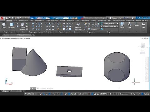 Видео: 3D AutoCAD 2017: редактирование отверстий и булевых объектов