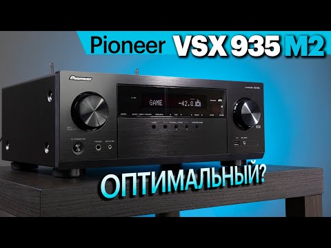 Видео: Pioneer VSX 935 M2 — рациональный AV-ресивер для типовой гостиной